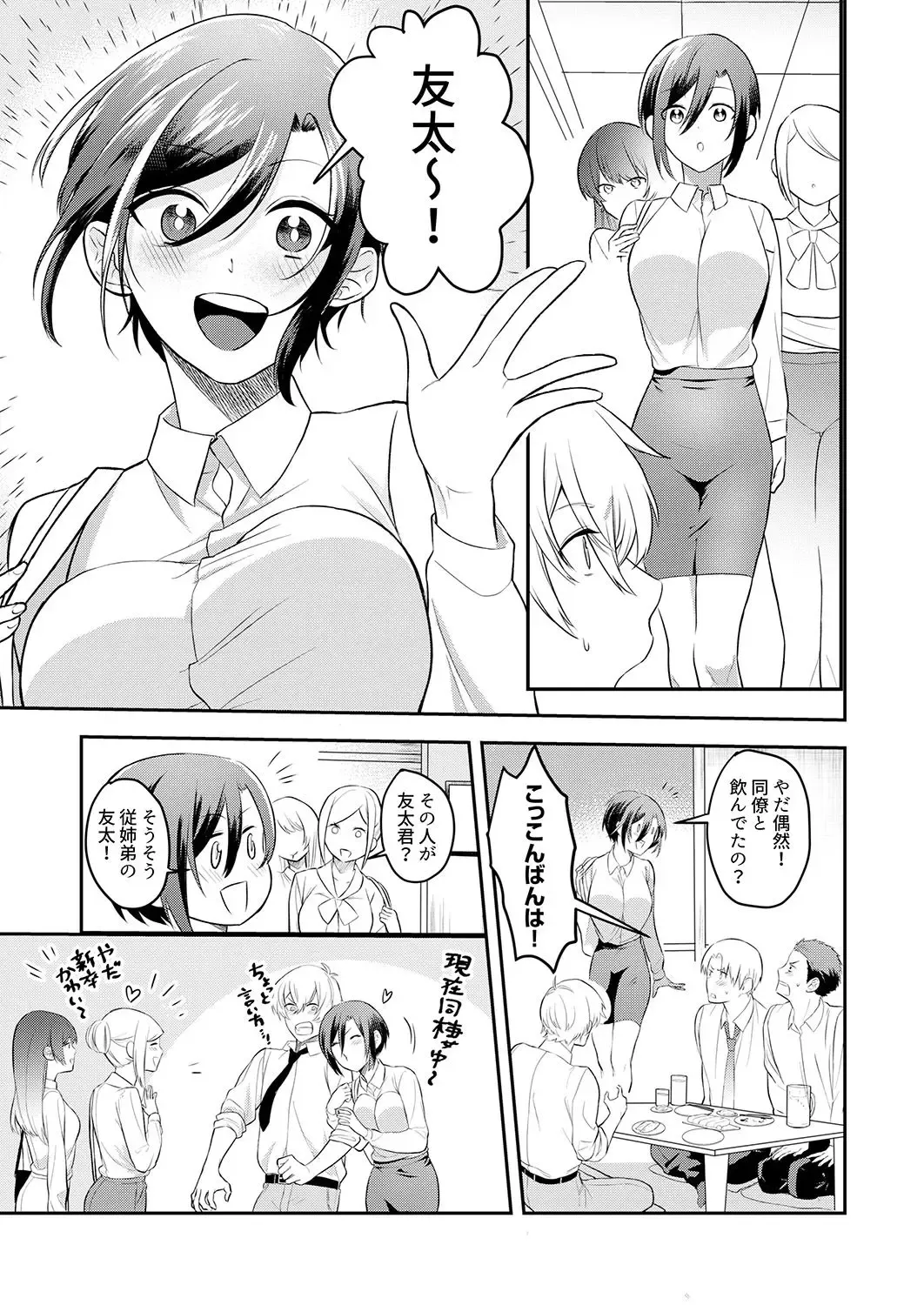 [Amadu Nami] Hageshii SEX de Motokare o Wasuresasete ~ Yotta Furi shite Izanau Ane Fhentai - Page 53