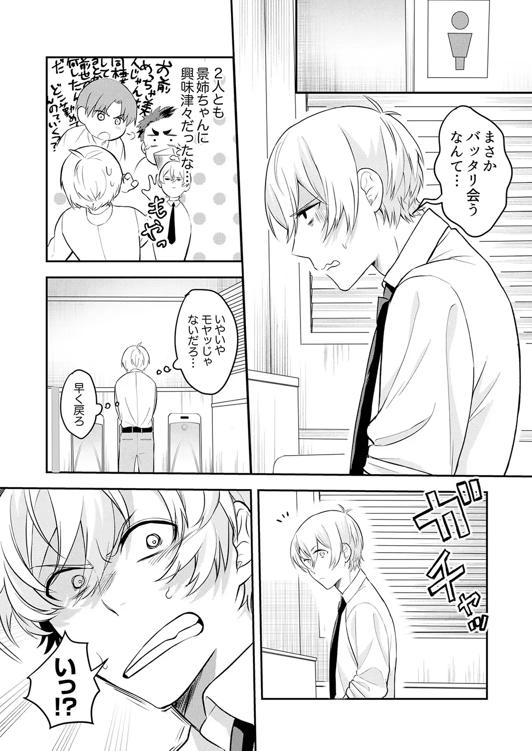 [Amadu Nami] Hageshii SEX de Motokare o Wasuresasete ~ Yotta Furi shite Izanau Ane Fhentai - Page 54