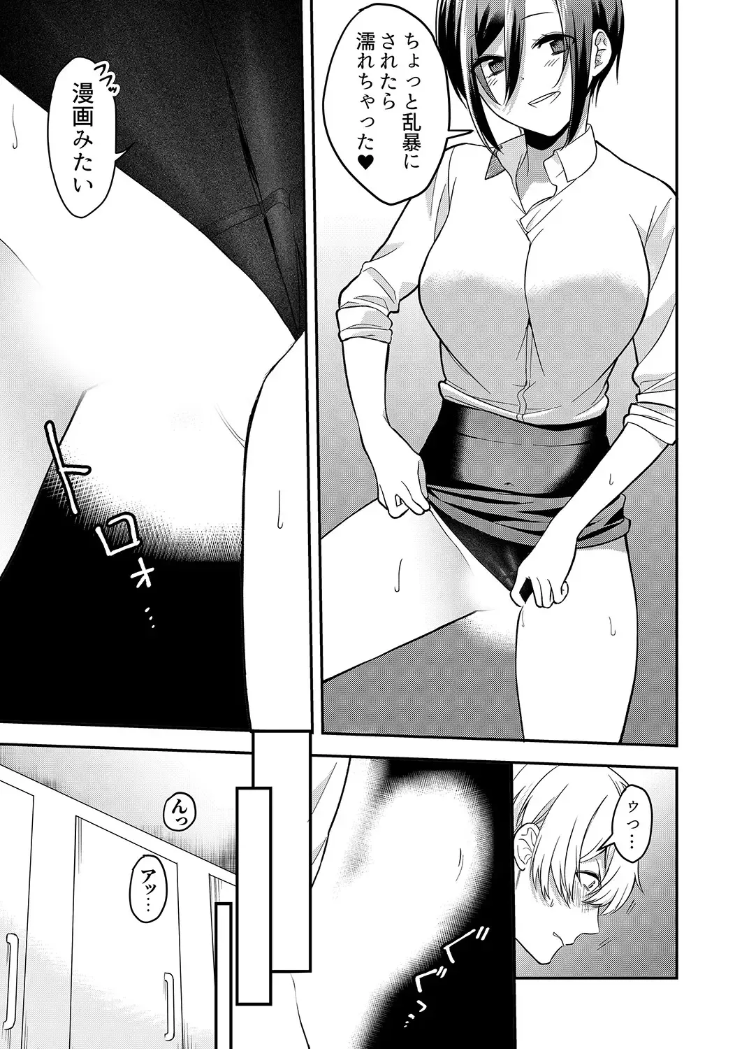 [Amadu Nami] Hageshii SEX de Motokare o Wasuresasete ~ Yotta Furi shite Izanau Ane Fhentai - Page 65