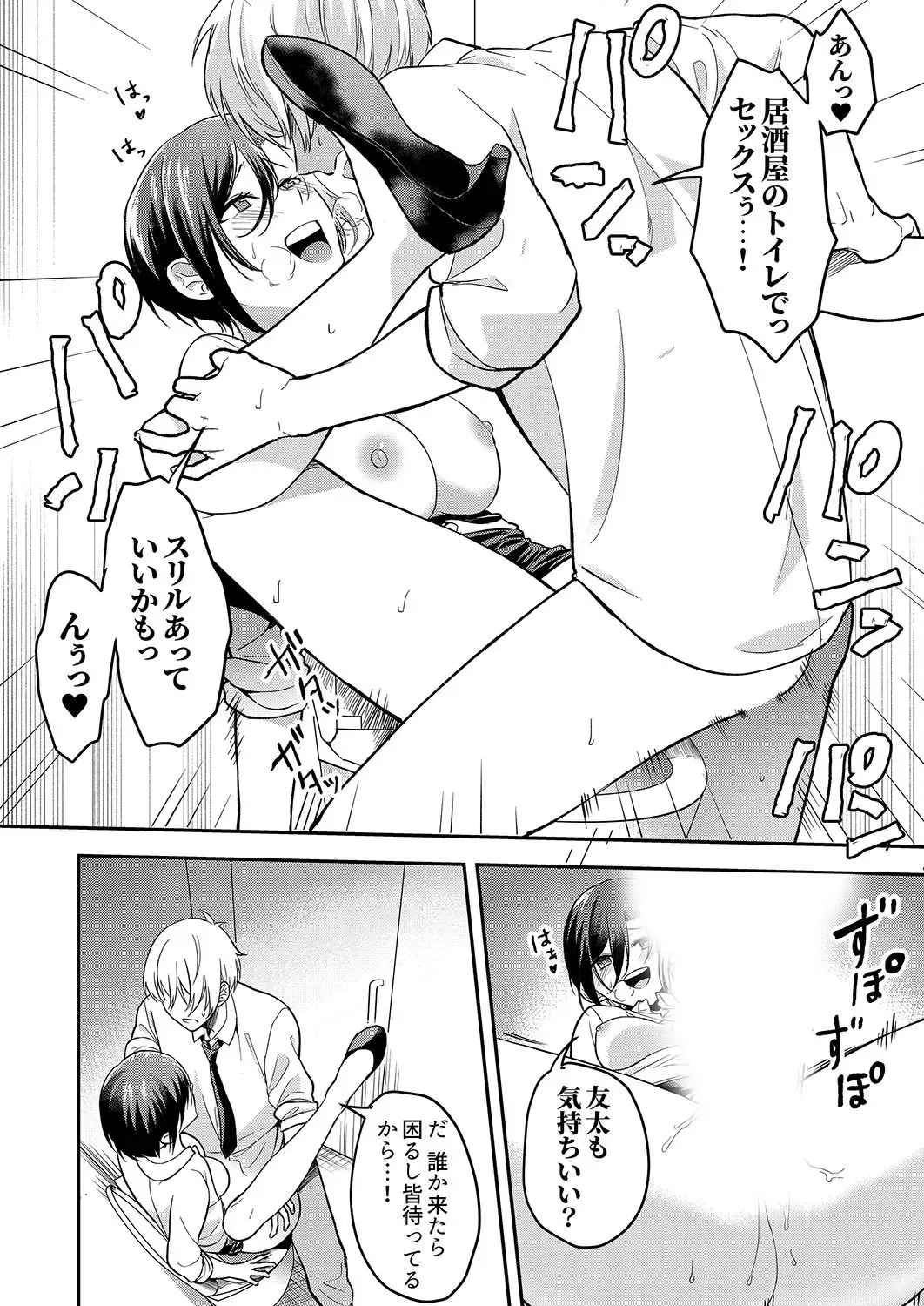 [Amadu Nami] Hageshii SEX de Motokare o Wasuresasete ~ Yotta Furi shite Izanau Ane Fhentai - Page 66