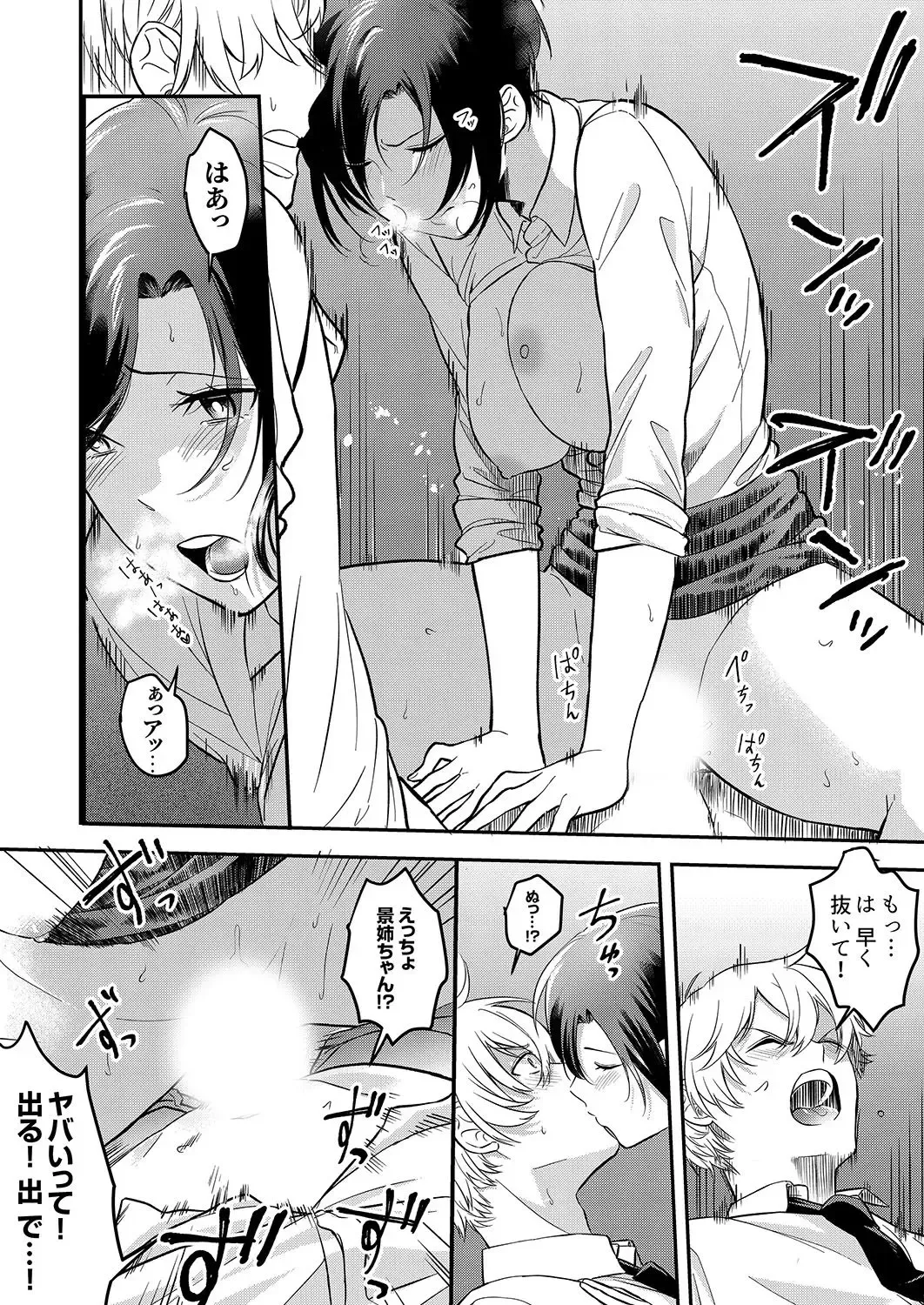 [Amadu Nami] Hageshii SEX de Motokare o Wasuresasete ~ Yotta Furi shite Izanau Ane Fhentai - Page 70