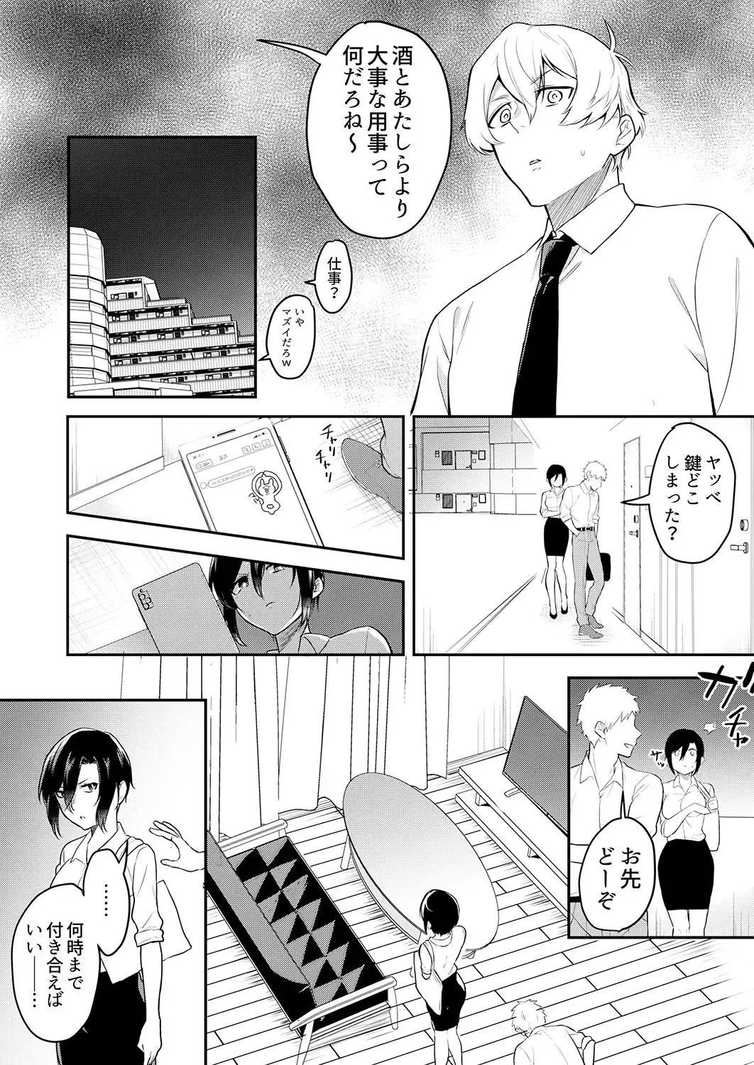 [Amadu Nami] Hageshii SEX de Motokare o Wasuresasete ~ Yotta Furi shite Izanau Ane Fhentai - Page 78