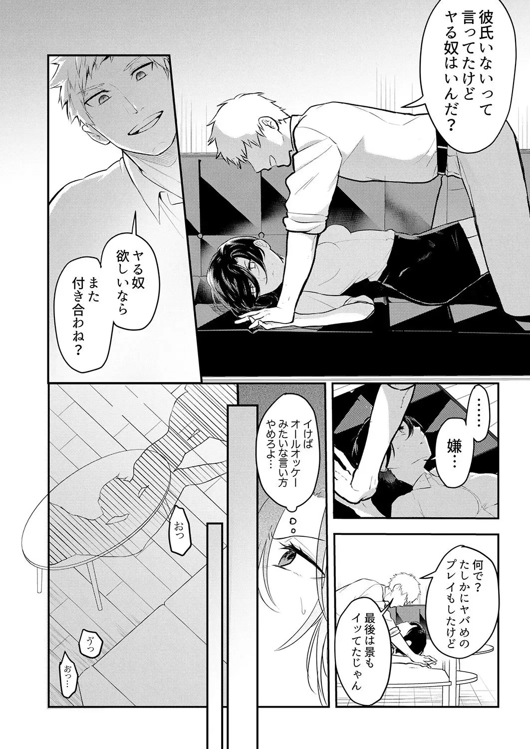 [Amadu Nami] Hageshii SEX de Motokare o Wasuresasete ~ Yotta Furi shite Izanau Ane Fhentai - Page 80