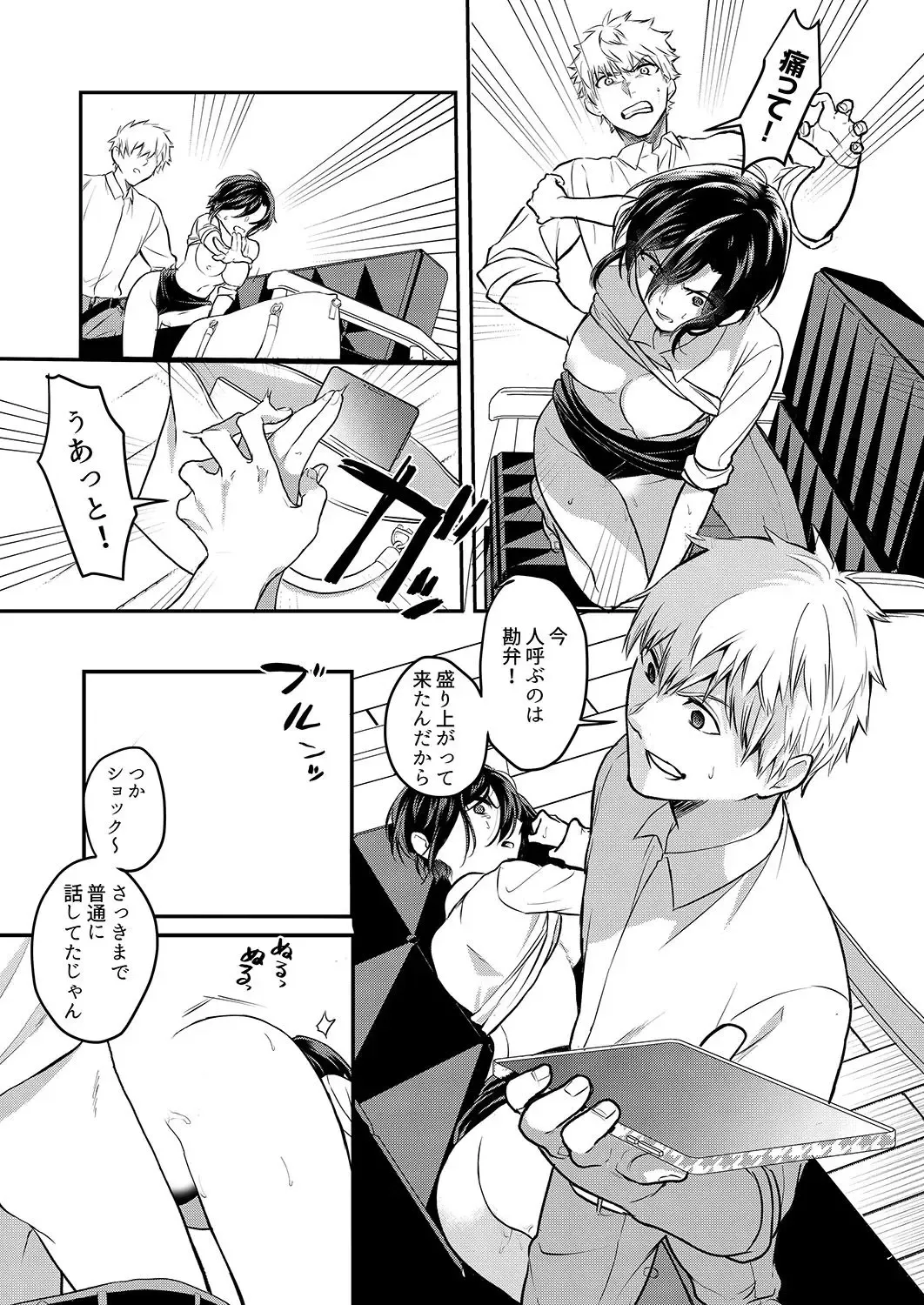 [Amadu Nami] Hageshii SEX de Motokare o Wasuresasete ~ Yotta Furi shite Izanau Ane Fhentai - Page 89