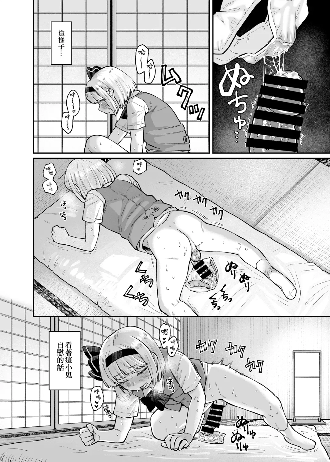 [Koyama Shigeru] Udomyon Series Ch. 1 | 乌冬铃仙系列第1话 Fhentai - Page 14