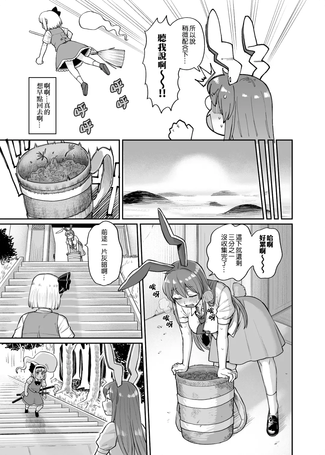 [Koyama Shigeru] Udomyon Series Ch. 1 | 乌冬铃仙系列第1话 Fhentai - Page 3