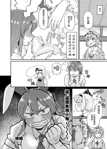 [Koyama Shigeru] Udomyon Series Ch. 1 | 乌冬铃仙系列第1话 Fhentai - Page 16