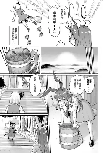 [Koyama Shigeru] Udomyon Series Ch. 1 | 乌冬铃仙系列第1话 Fhentai - Page 3