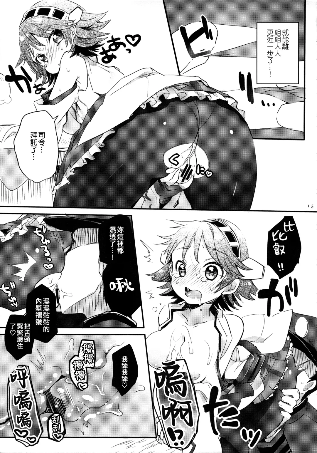 [Kanroame] Ichi Tarinai!! Fhentai - Page 13