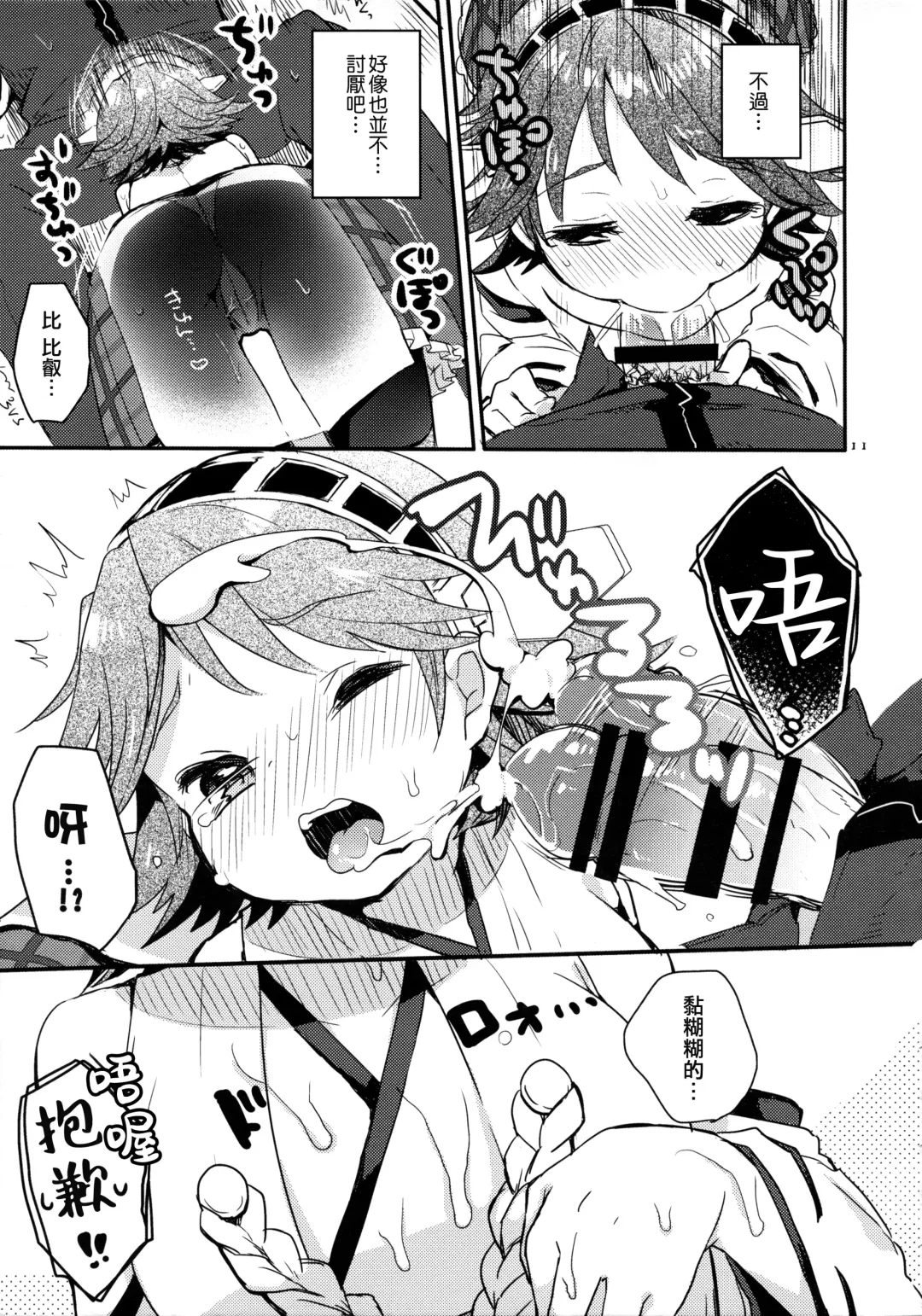 [Kanroame] Ichi Tarinai!! Fhentai - Page 9