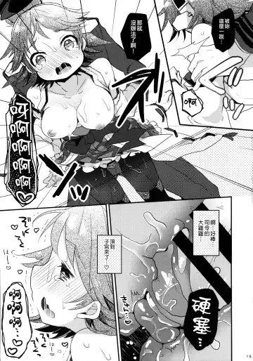 [Kanroame] Ichi Tarinai!! Fhentai - Page 17