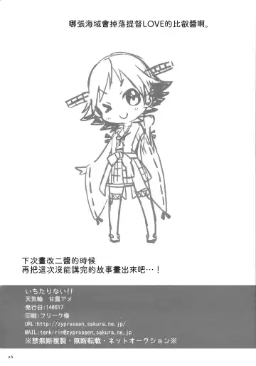 [Kanroame] Ichi Tarinai!! Fhentai - Page 24