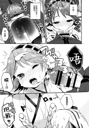 [Kanroame] Ichi Tarinai!! Fhentai - Page 9