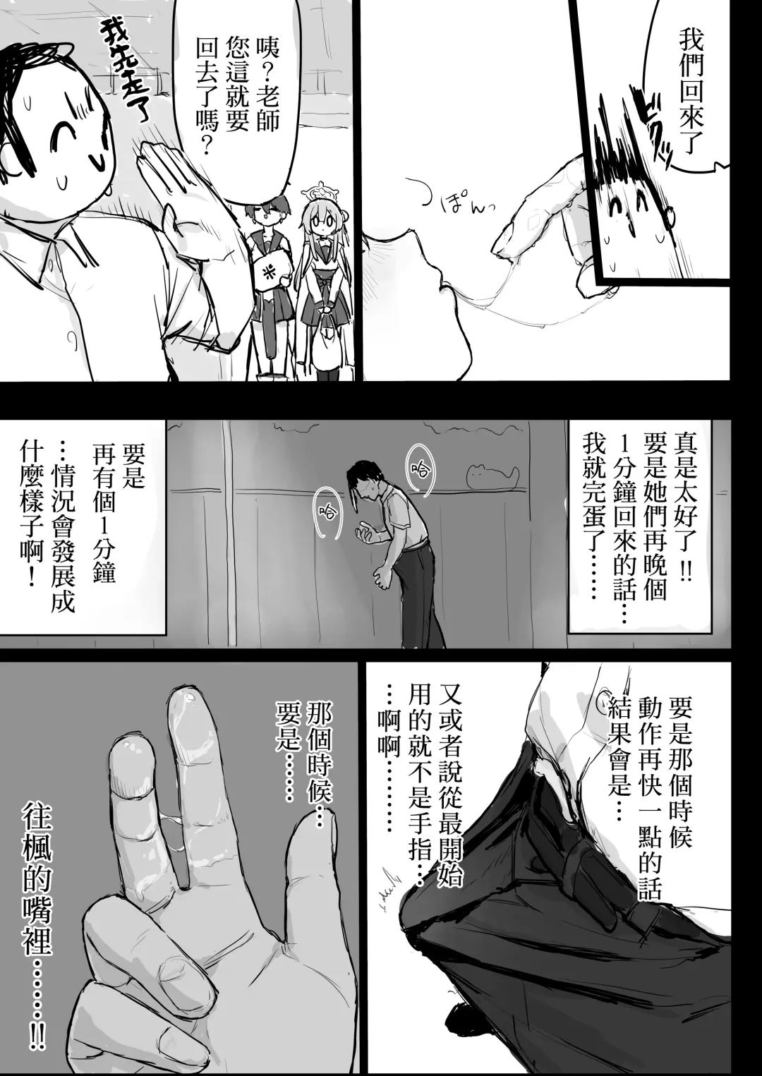 [Syupon] Okiru Mae ni wa Yameru kara... | 醒过来之前会停手的 Fhentai - Page 12