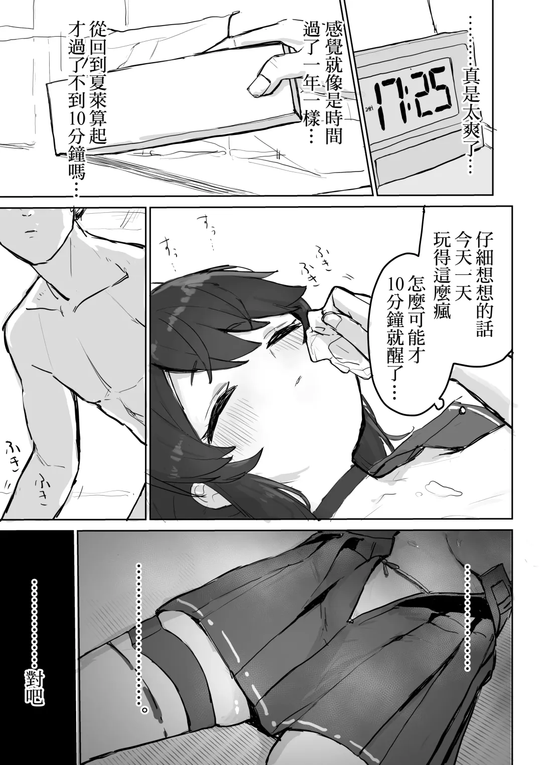 [Syupon] Okiru Mae ni wa Yameru kara... | 醒过来之前会停手的 Fhentai - Page 22