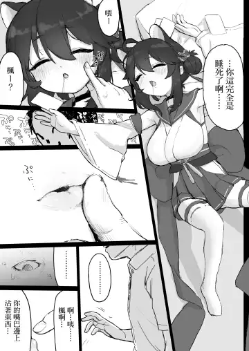 [Syupon] Okiru Mae ni wa Yameru kara... | 醒过来之前会停手的 Fhentai - Page 10