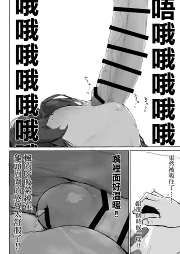 [Syupon] Okiru Mae ni wa Yameru kara... | 醒过来之前会停手的 Fhentai - Page 13