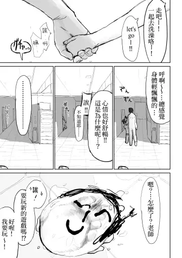 [Syupon] Okiru Mae ni wa Yameru kara... | 醒过来之前会停手的 Fhentai - Page 34