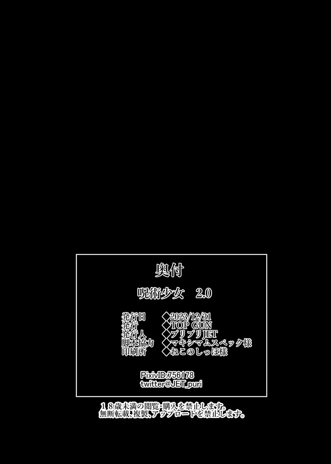 [Puripuri Jet] Jujutsu Shoujo 2.0 Fhentai - Page 29