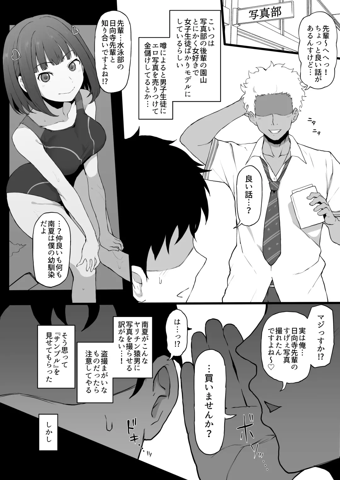 [Terasu Mc] Yarichin kara Imouto to Osananajimi no Honnou Mukidashi na Shashin o Katte Shikoru Hon Fhentai - Page 4