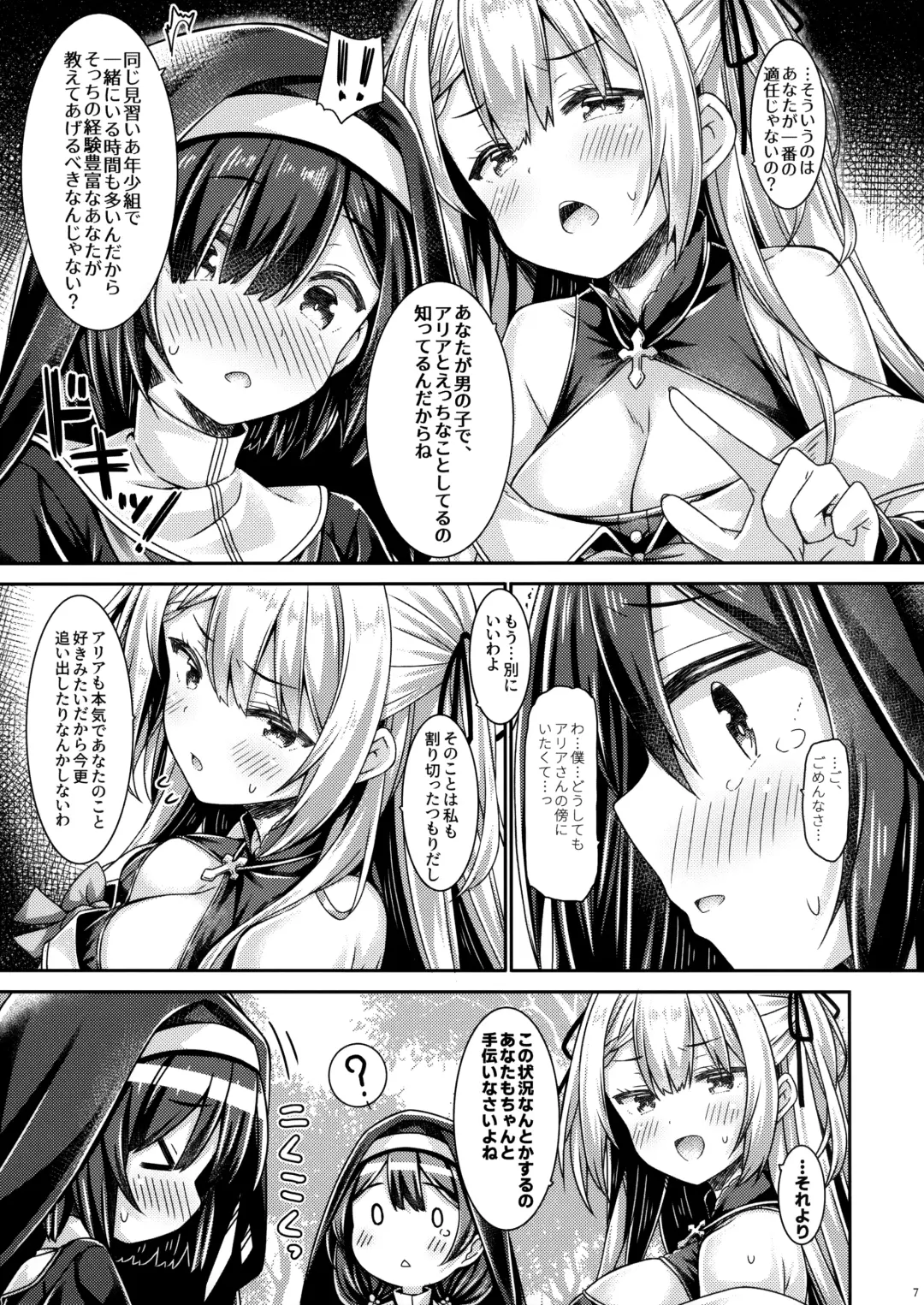 [Ryo] Seijo-sama wa Minarai Sister-chan o Michibikitai. Fhentai - Page 6