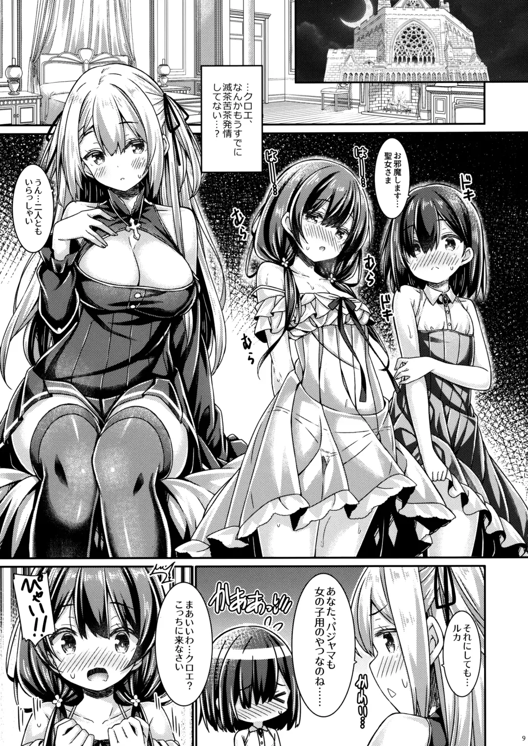 [Ryo] Seijo-sama wa Minarai Sister-chan o Michibikitai. Fhentai - Page 8