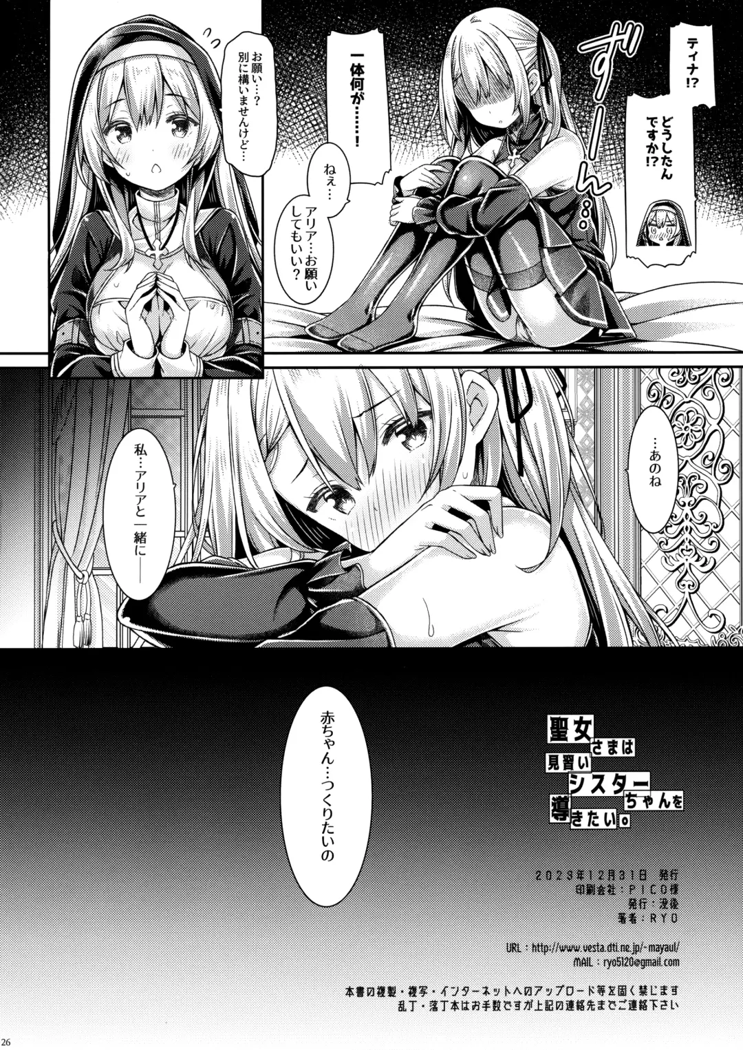 [Ryo] Seijo-sama wa Minarai Sister-chan o Michibikitai. Fhentai - Page 25
