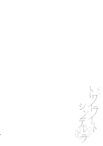 [Shika Yuno] Twilight Cinderella Fhentai - Page 3