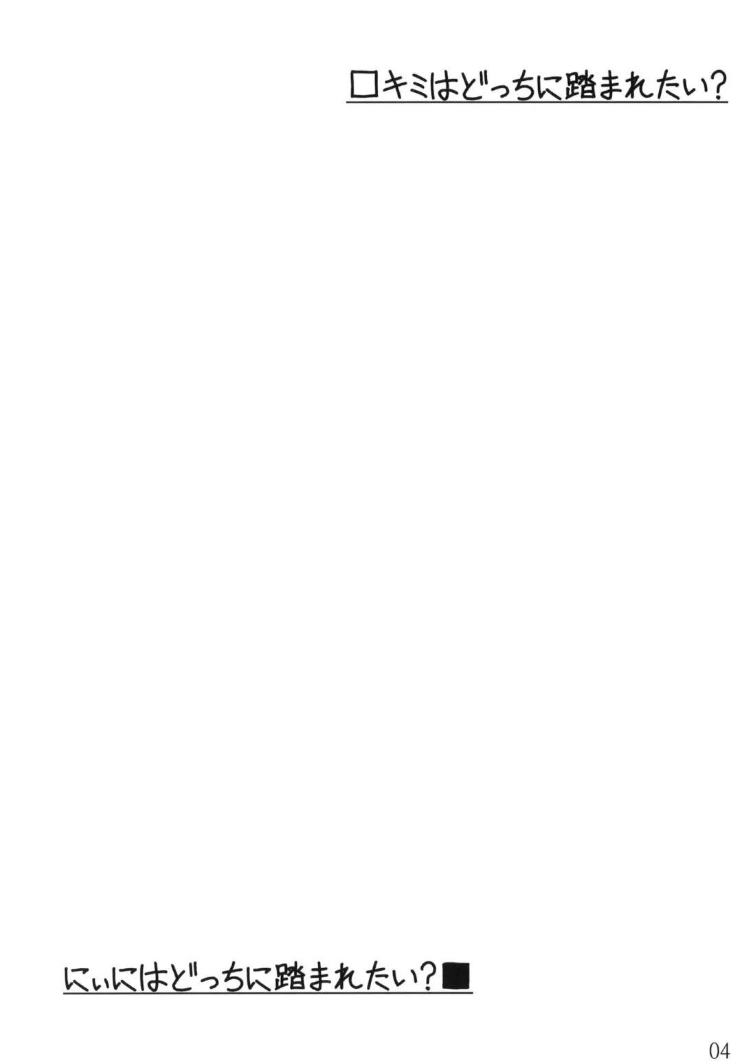 [Maruta] Kimi wa Docchi ni Fumaretai? Fhentai - Page 3