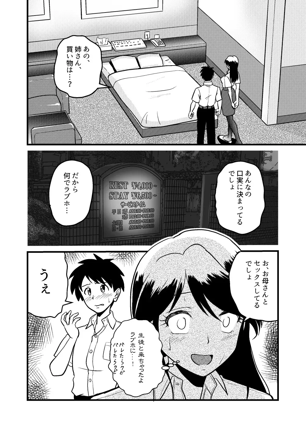 [Matsui Yasutsugu] Shin Kazoku 2 "Ima wa Sensei nante Yobanaide..." Fhentai - Page 16
