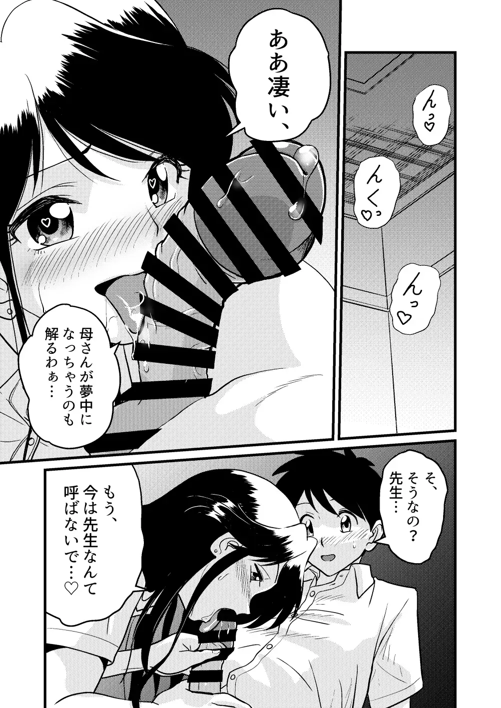 [Matsui Yasutsugu] Shin Kazoku 2 "Ima wa Sensei nante Yobanaide..." Fhentai - Page 19