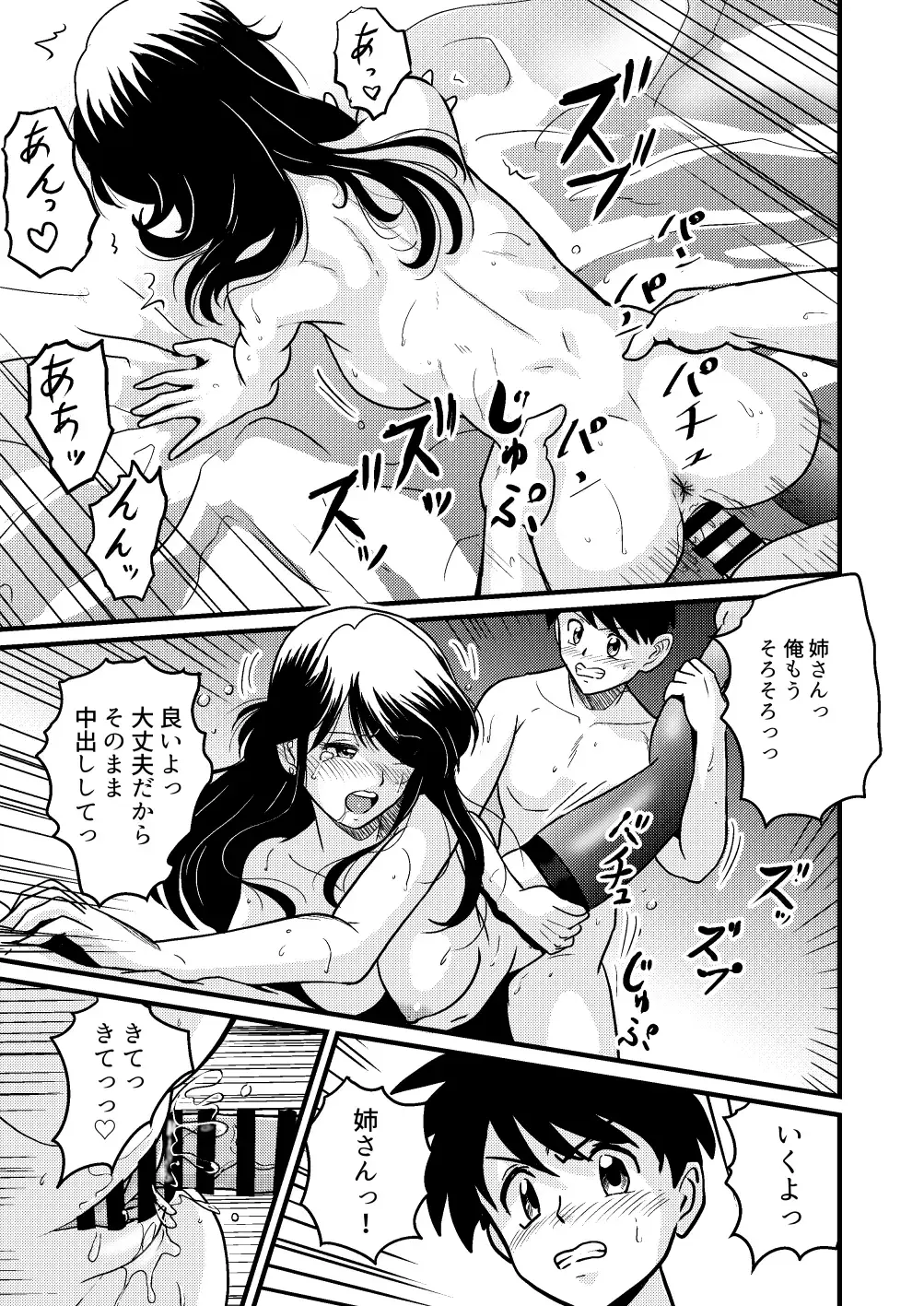 [Matsui Yasutsugu] Shin Kazoku 2 "Ima wa Sensei nante Yobanaide..." Fhentai - Page 25
