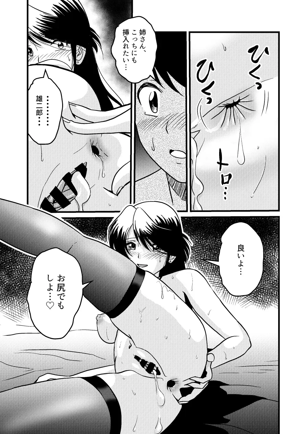 [Matsui Yasutsugu] Shin Kazoku 2 "Ima wa Sensei nante Yobanaide..." Fhentai - Page 27