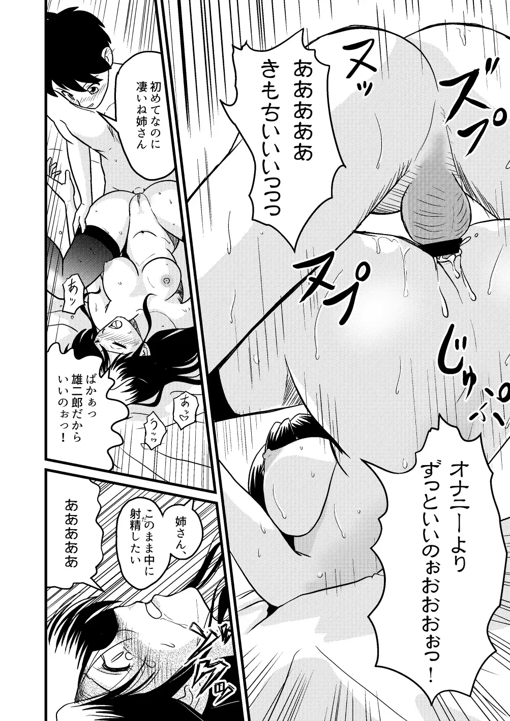 [Matsui Yasutsugu] Shin Kazoku 2 "Ima wa Sensei nante Yobanaide..." Fhentai - Page 30