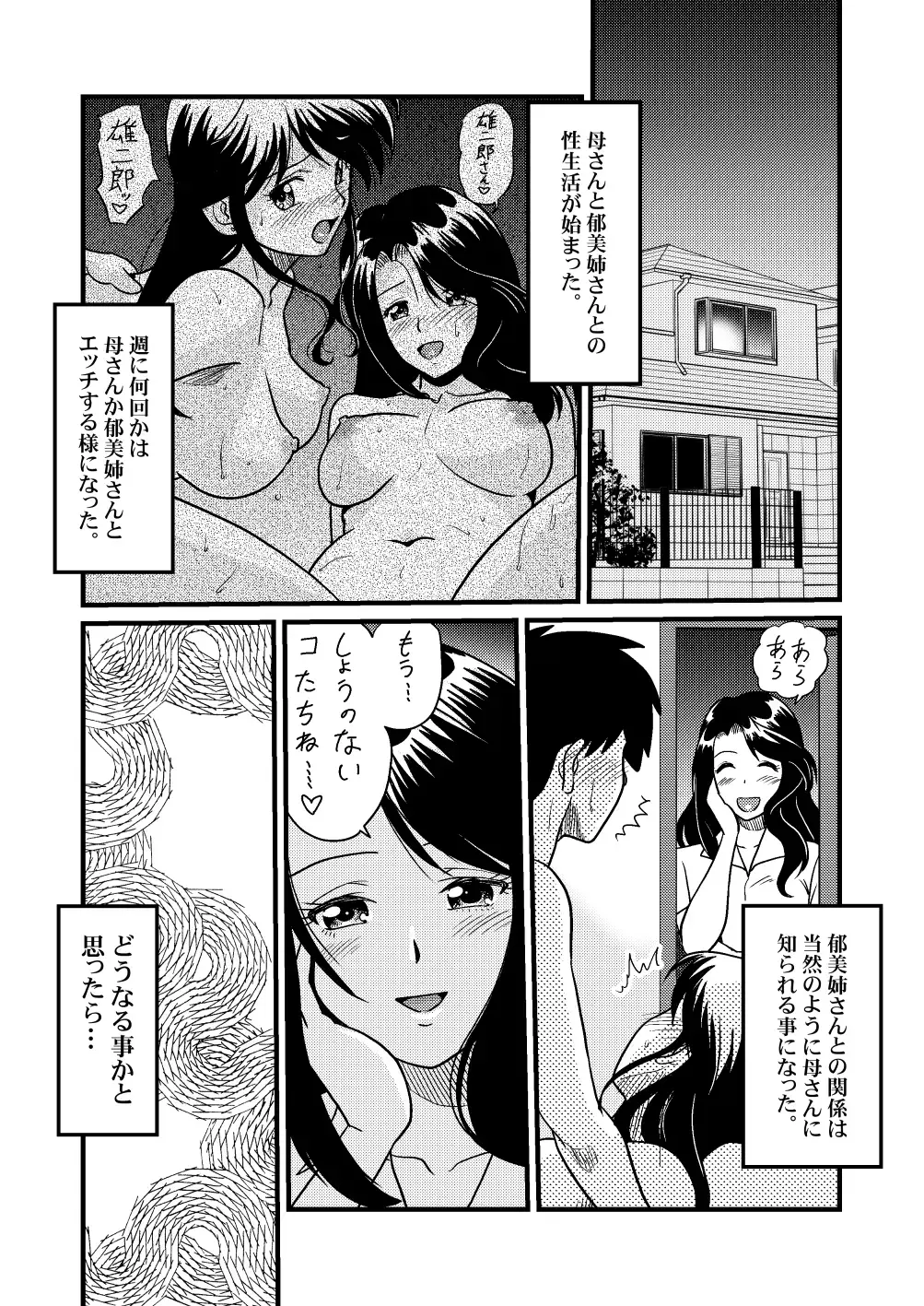 [Matsui Yasutsugu] Shin Kazoku 2 "Ima wa Sensei nante Yobanaide..." Fhentai - Page 33