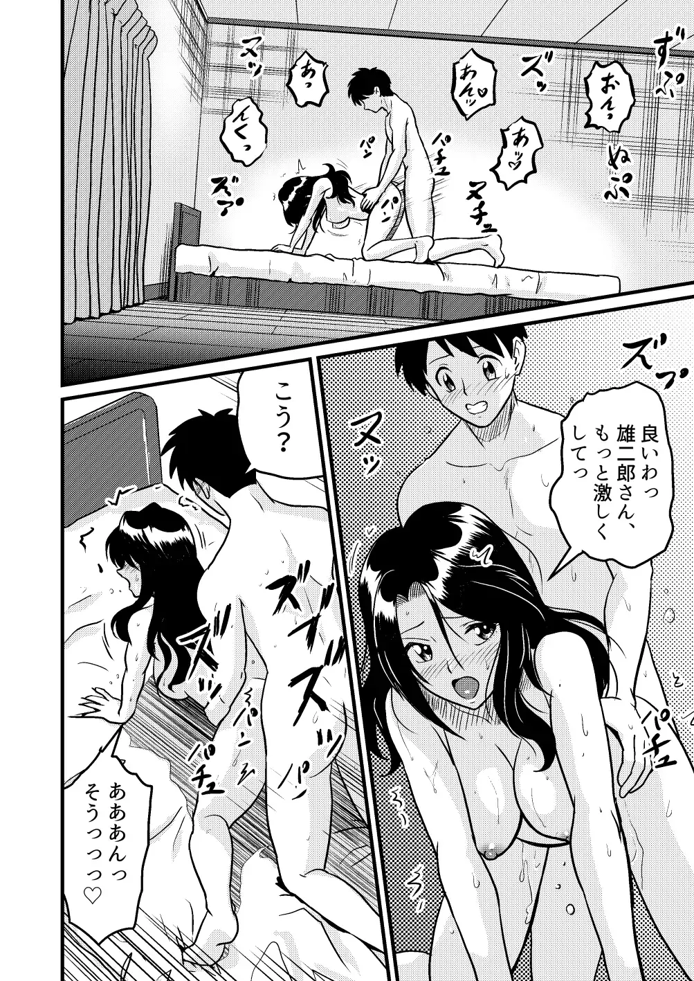 [Matsui Yasutsugu] Shin Kazoku 2 "Ima wa Sensei nante Yobanaide..." Fhentai - Page 6