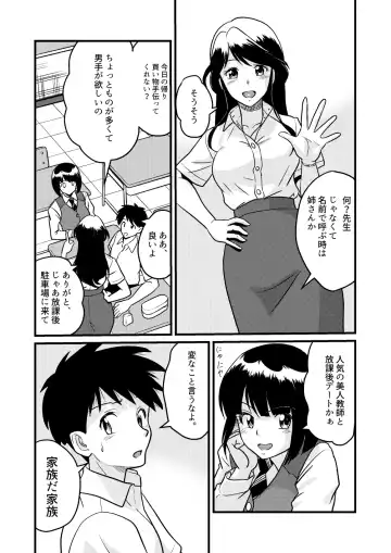 [Matsui Yasutsugu] Shin Kazoku 2 "Ima wa Sensei nante Yobanaide..." Fhentai - Page 13