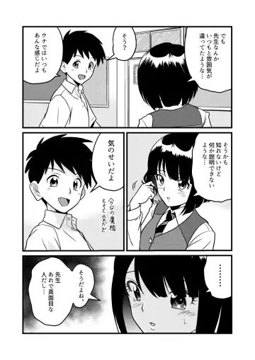 [Matsui Yasutsugu] Shin Kazoku 2 "Ima wa Sensei nante Yobanaide..." Fhentai - Page 14