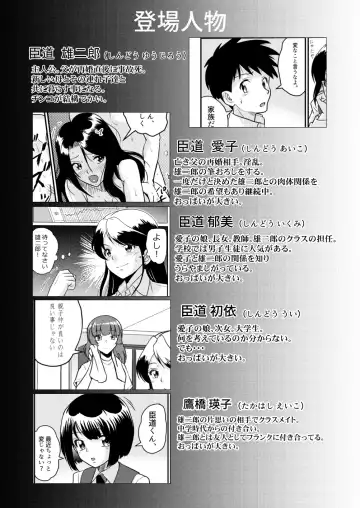 [Matsui Yasutsugu] Shin Kazoku 2 "Ima wa Sensei nante Yobanaide..." Fhentai - Page 2