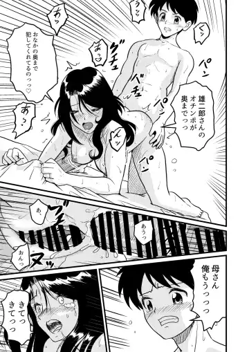 [Matsui Yasutsugu] Shin Kazoku 2 "Ima wa Sensei nante Yobanaide..." Fhentai - Page 7