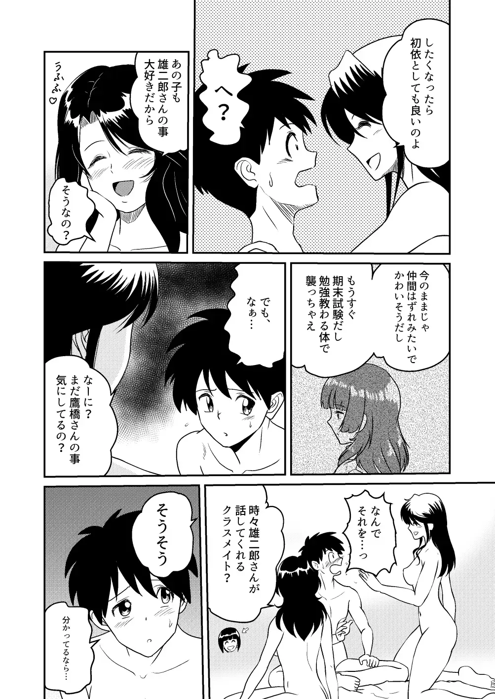 [Matsui Yasutsugu] Shin Kazoku 3 "Onee-chan no Hajimete Zenbu Ageru..." Fhentai - Page 14
