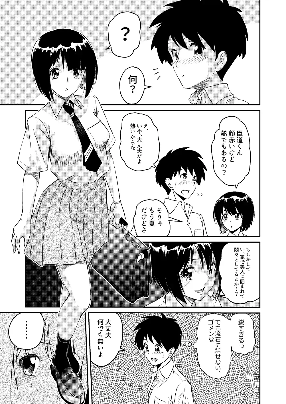 [Matsui Yasutsugu] Shin Kazoku 3 "Onee-chan no Hajimete Zenbu Ageru..." Fhentai - Page 17