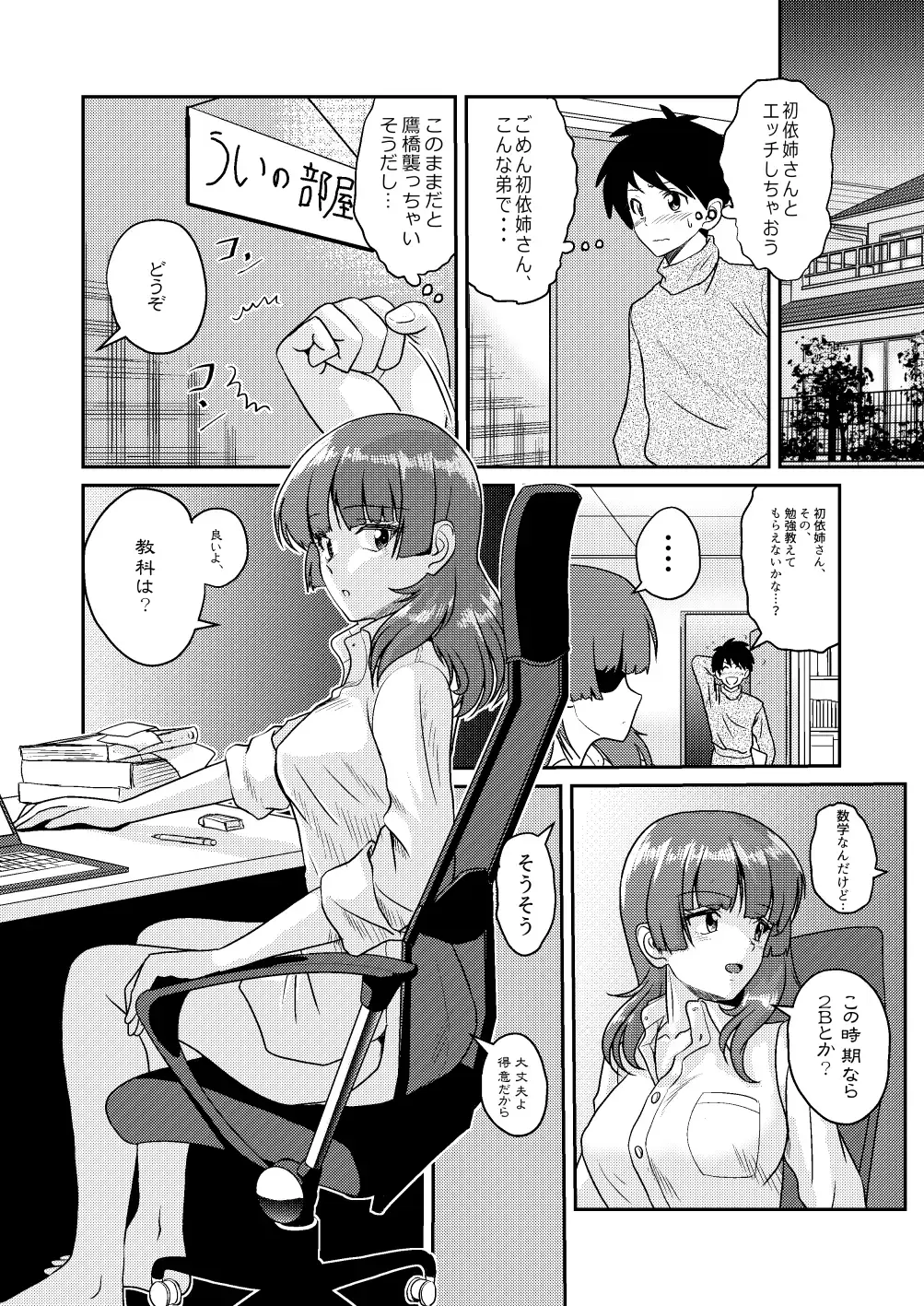 [Matsui Yasutsugu] Shin Kazoku 3 "Onee-chan no Hajimete Zenbu Ageru..." Fhentai - Page 18