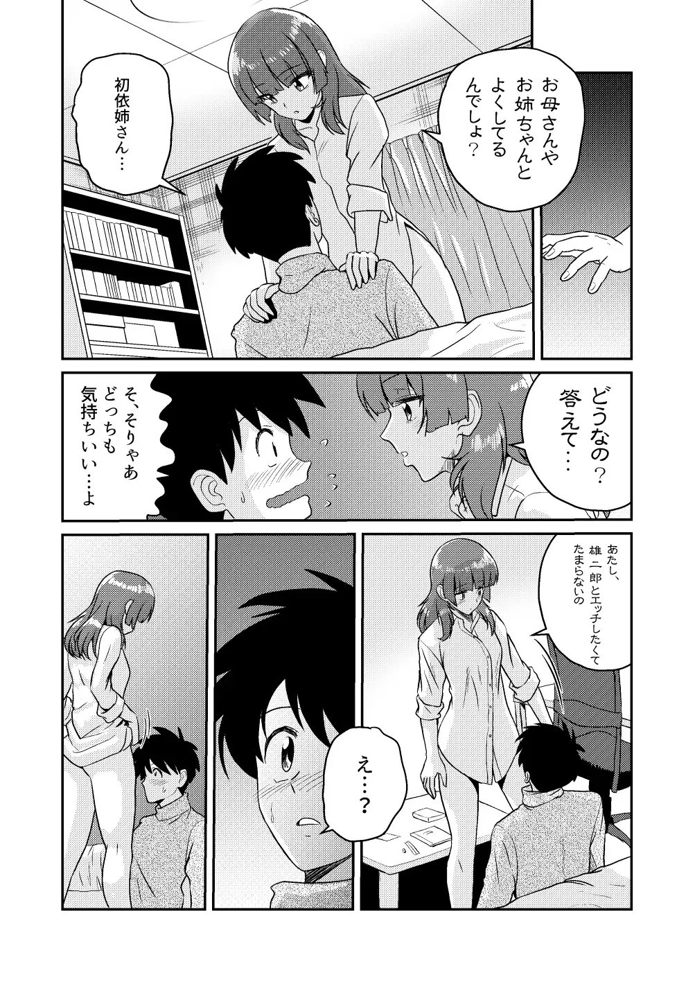[Matsui Yasutsugu] Shin Kazoku 3 "Onee-chan no Hajimete Zenbu Ageru..." Fhentai - Page 20