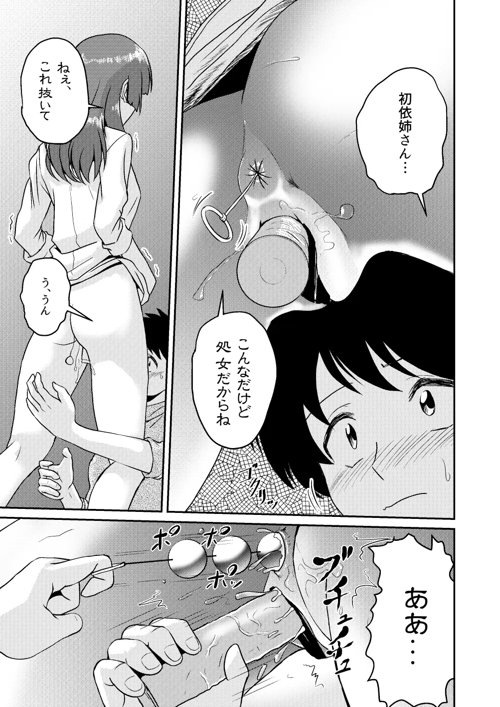 [Matsui Yasutsugu] Shin Kazoku 3 "Onee-chan no Hajimete Zenbu Ageru..." Fhentai - Page 21