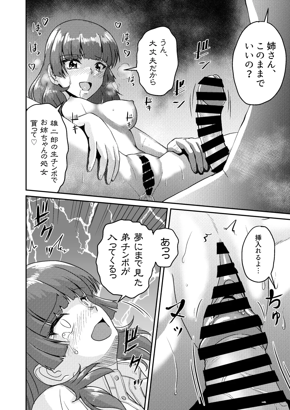 [Matsui Yasutsugu] Shin Kazoku 3 "Onee-chan no Hajimete Zenbu Ageru..." Fhentai - Page 26