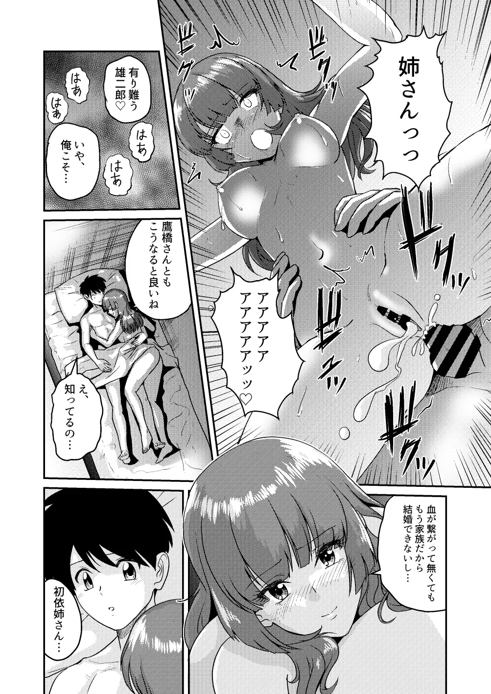 [Matsui Yasutsugu] Shin Kazoku 3 "Onee-chan no Hajimete Zenbu Ageru..." Fhentai - Page 32