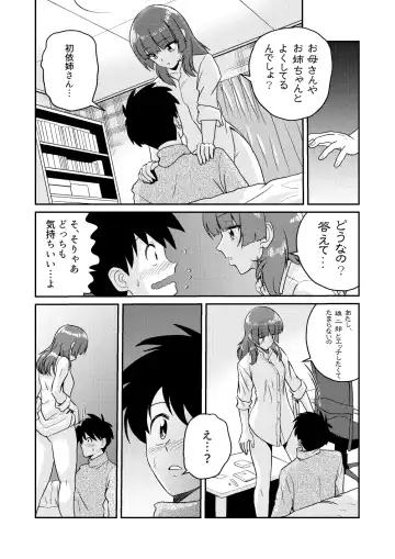 [Matsui Yasutsugu] Shin Kazoku 3 "Onee-chan no Hajimete Zenbu Ageru..." Fhentai - Page 20