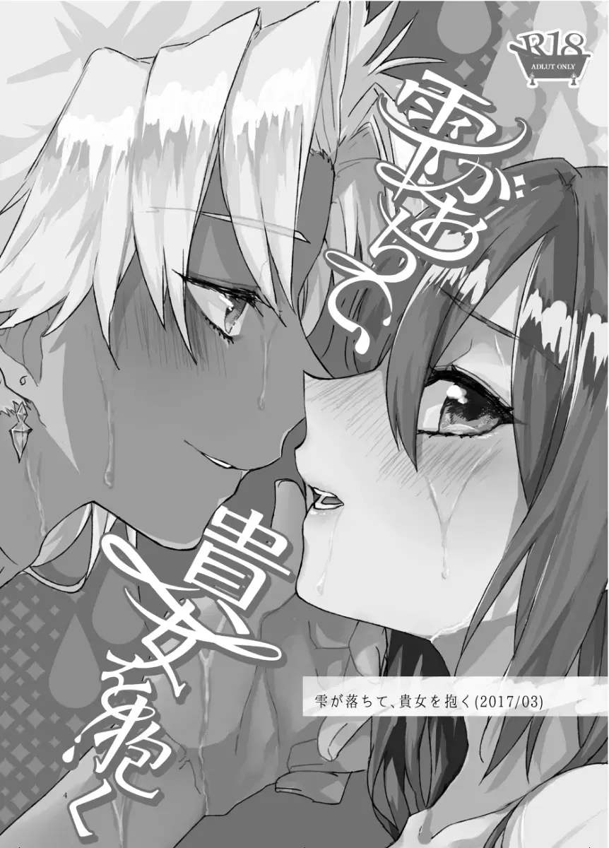 [Mikeneko] Anata to watashi no etosetora][ fate grand order ) Fhentai - Page 2