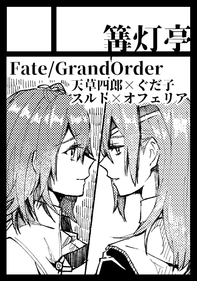 [Mikeneko] Anata to watashi no etosetora][ fate grand order ) Fhentai - Page 24
